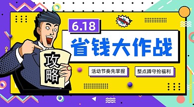 618年中大促孟菲斯几何手机横图