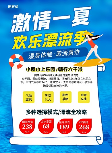 蓝色卡通激情一夏欢乐漂流宣传海报