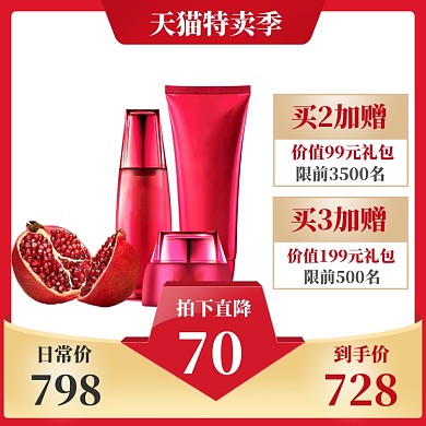 特卖特卖美妆直通车模板