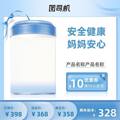 蓝色特卖节母婴奶粉活动促销主图
