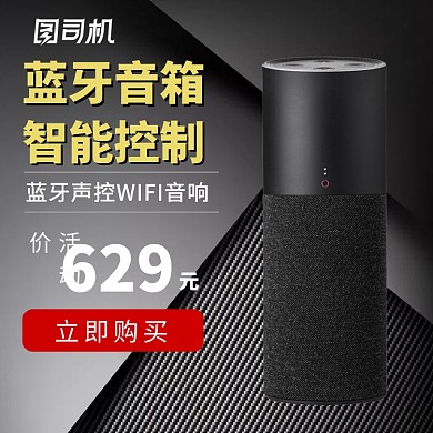 智能蓝牙音响数码3c主图