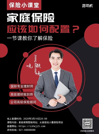 黑色简约大气保险印刷海报