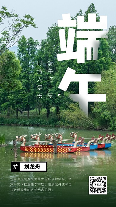 端午节传统节日海报