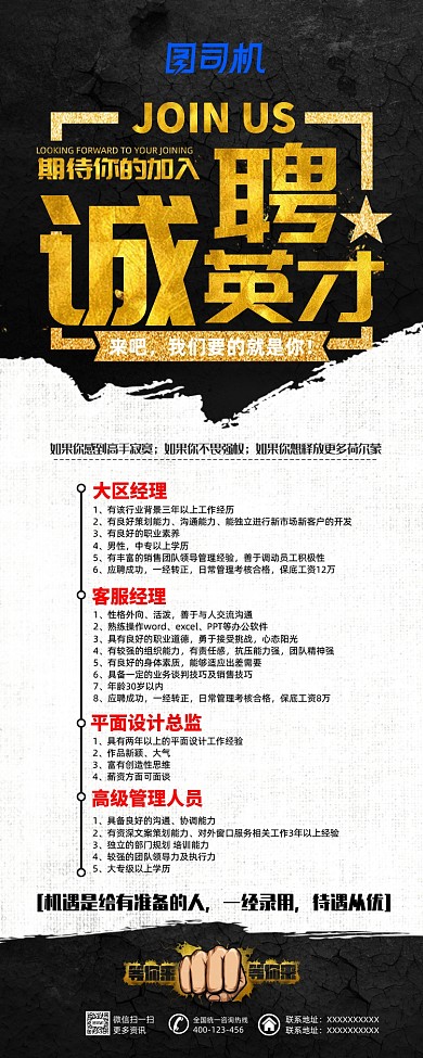 诚聘英才校园招聘易拉宝X展架