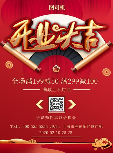 传统红色开业大吉通用优惠促销印刷海报