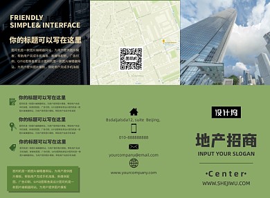 绿色大气简约地产招商三折页模板