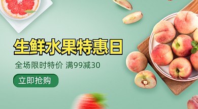 水蜜桃水果生鲜促销绿色清新手机横图