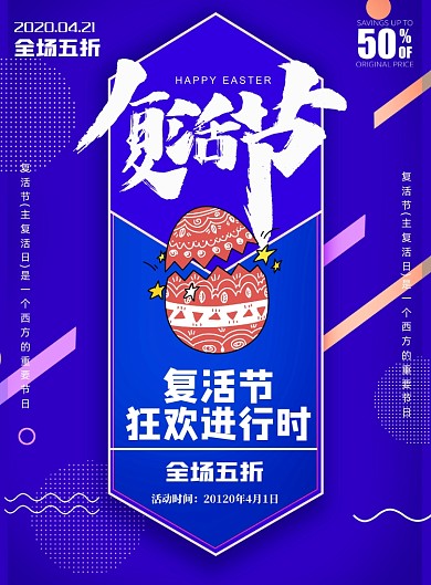 复活节彩蛋宣传促销打折印刷海报