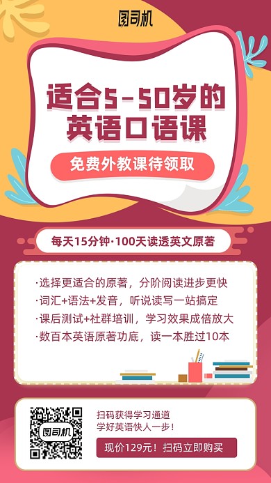 英语口语插画风手机海报