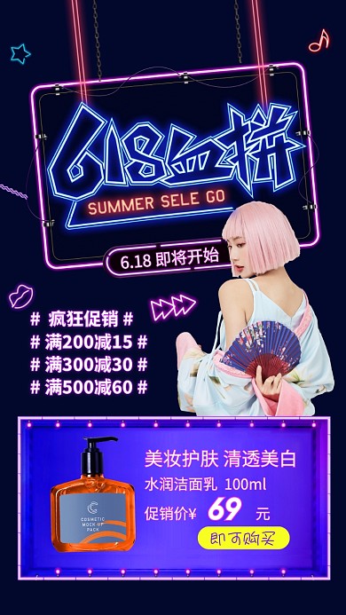 618购物节手机海报