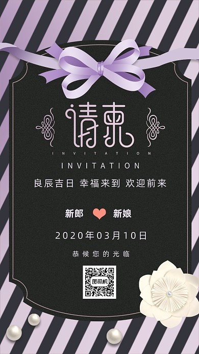文艺清新风婚礼邀请函海报