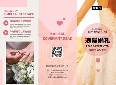 小清新简约粉系婚礼婚庆三折页模板