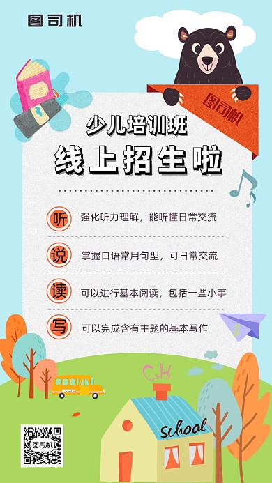 少儿培训班招生海报