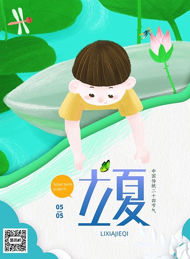 插画二十四节气立夏节气海报