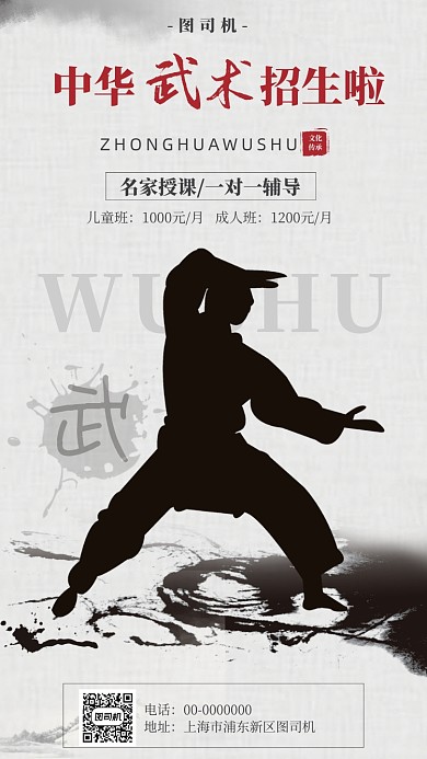 武术招生宣传海报