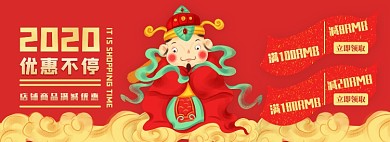 商品优惠券淘宝电商banner图