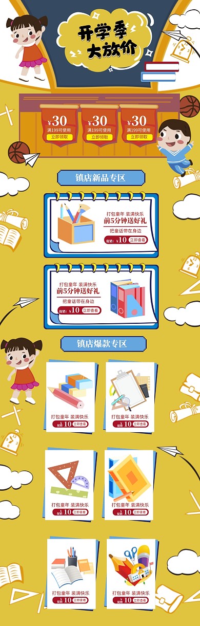 可爱卡通开学季书包促销电商首页
