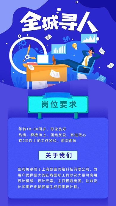 简约风招聘手机海报