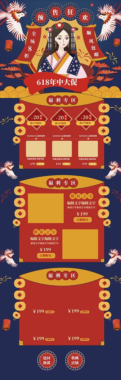 卡通中国风造物节商品618促销电商首页