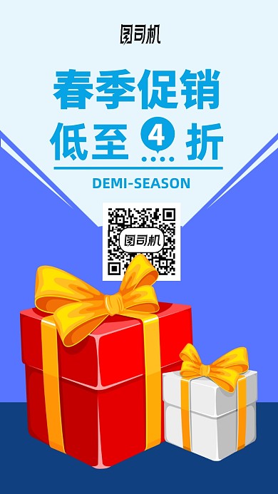 春季促销手机海报
