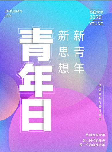 简约清新世界青年日宣传海报