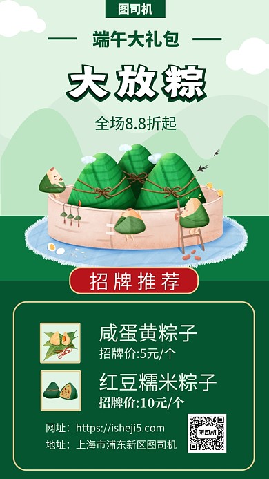 端午活动手机海报