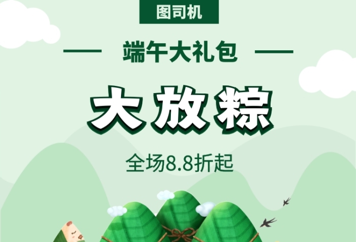 端午活动手机海报
