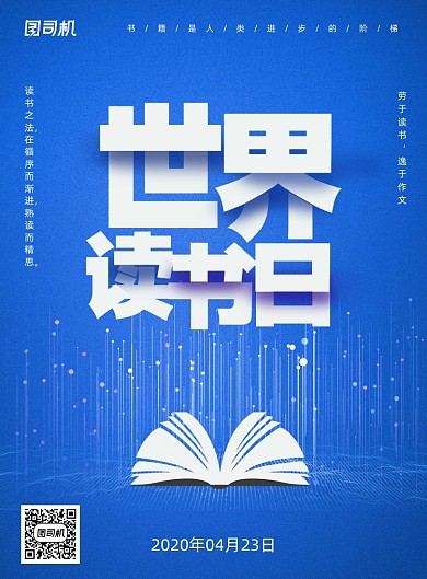 蓝色世界读书日节日宣传海报