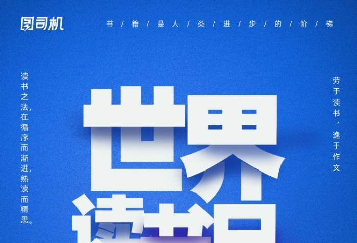 蓝色世界读书日节日宣传海报