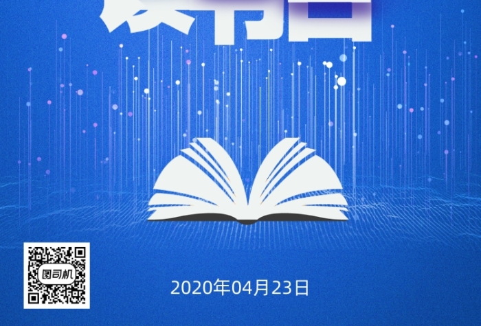 蓝色世界读书日节日宣传海报