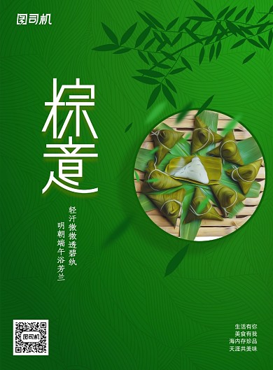 简约传统节日粽意海报