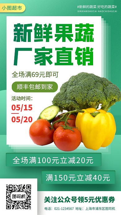 新鲜果蔬促销手机海报