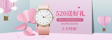 小清新520女士手表促销banner