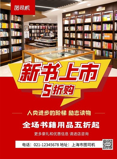 新书上市书店促销简约海报
