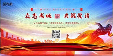 简约众志成城共战疫情展板