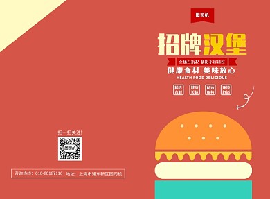 红色简约创意招牌汉堡二折页