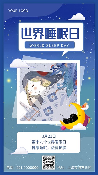 蓝色文艺世界睡眠日宣传手机海报