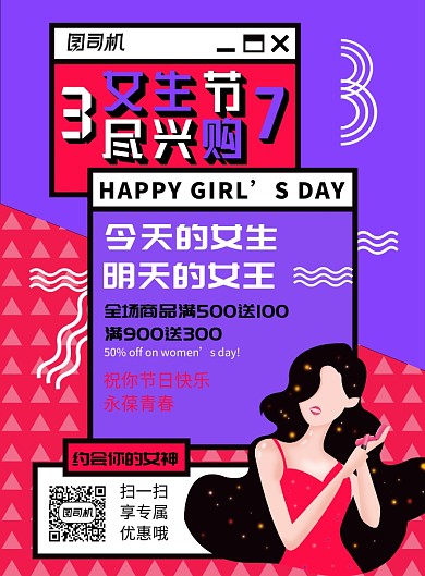 简约大气时尚女生节海报