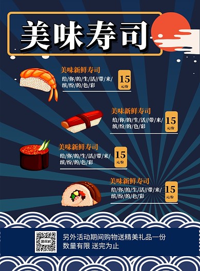 寿司价目表印刷海报