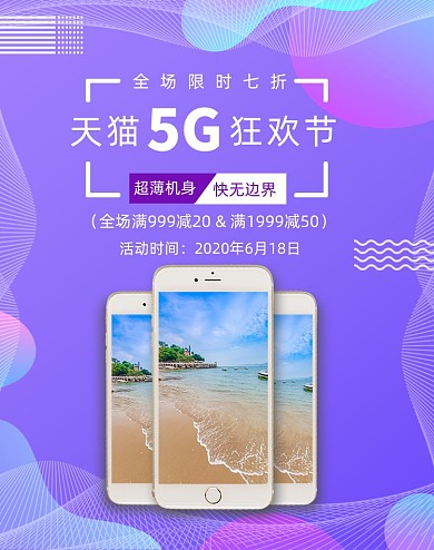 科技感5G狂欢节数码家电海报