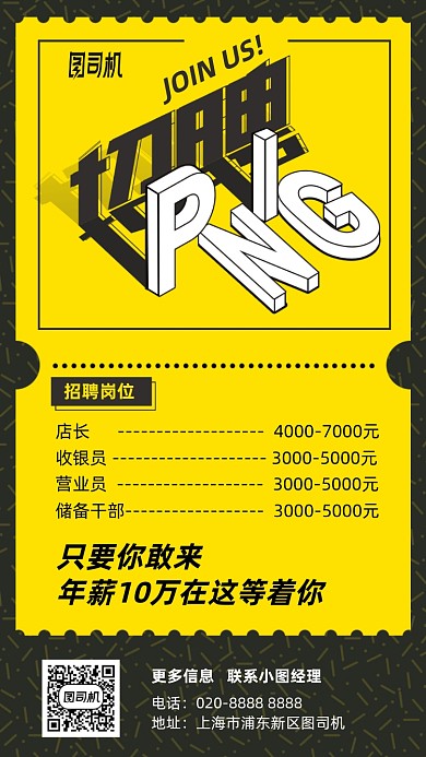 电商招聘黄色手机海报