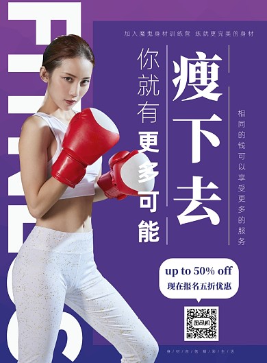 时尚风健身运动宣传海报