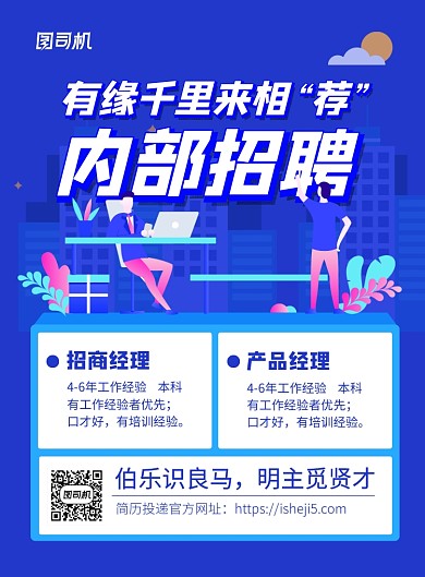 蓝色简约内部招聘时尚卡通海报