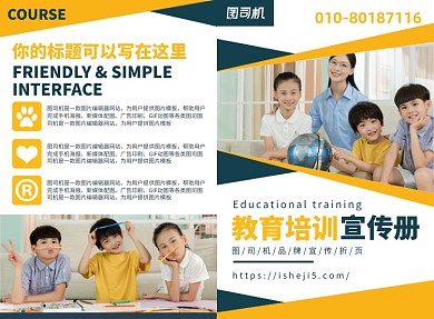 兴趣辅导班培训宣传广告印刷二折页
