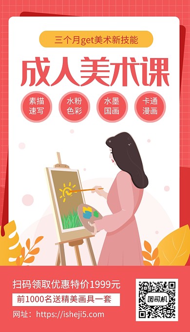 简约卡通风绘画教学海报