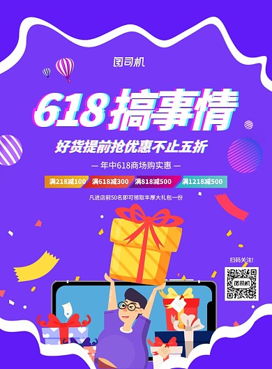 炫彩创意618年中大促商场促销海报