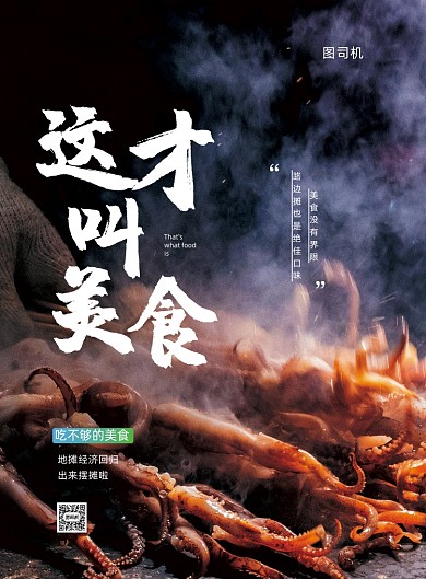 地摊烧烤这才叫美食宣传海报