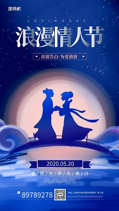 浪漫情人节活动优惠宣传海报