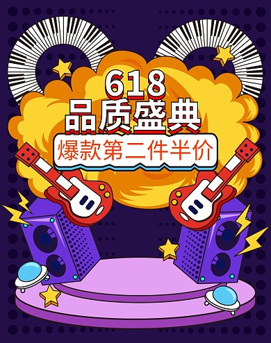 手绘风618品质盛典促销海报