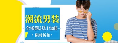 春季男装上新海报banner